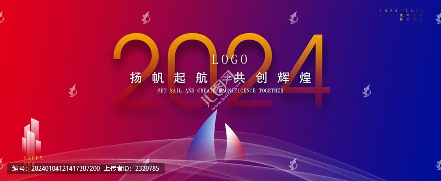 2024會議背景