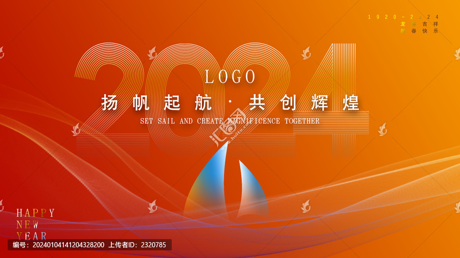 2024年會(huì)議背景
