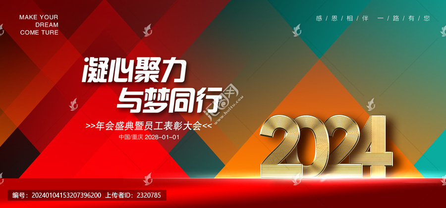 2024年會