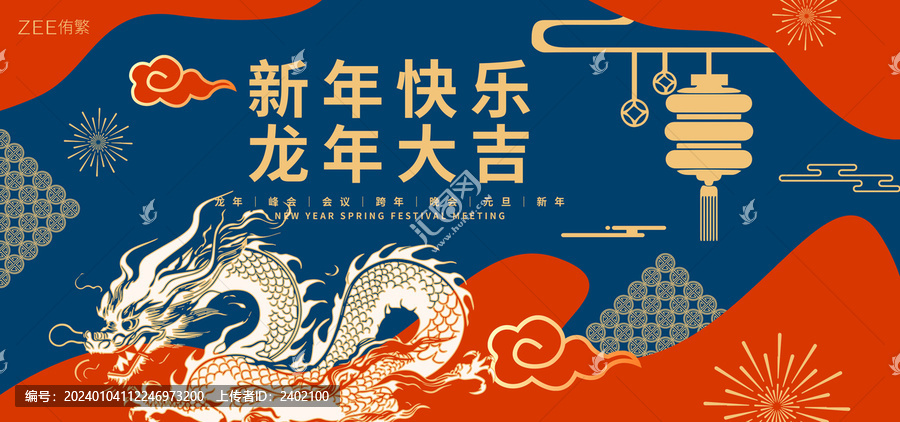龍年春節(jié)主畫面