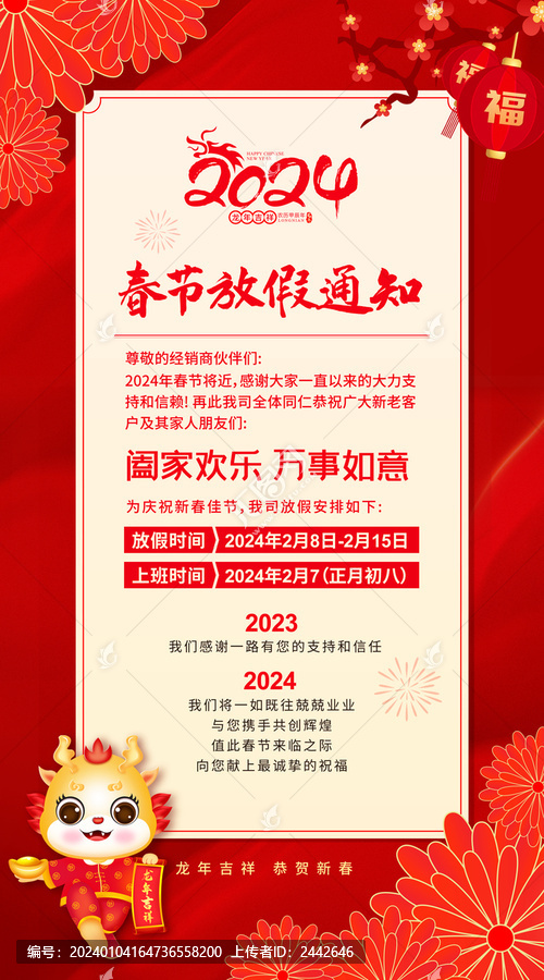 新年放假通知