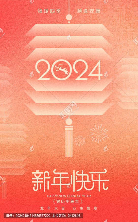 龍年海報(bào)