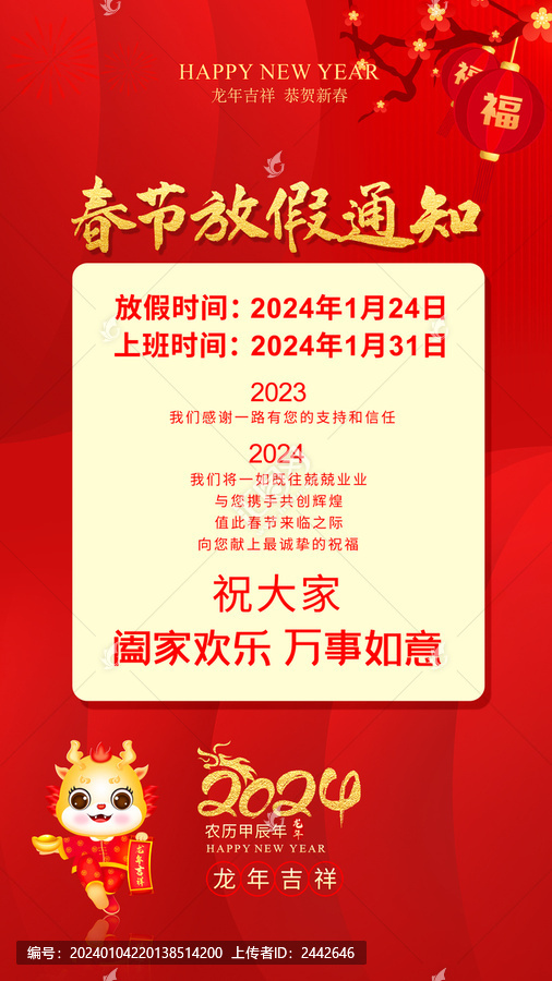 春節(jié)放假通知