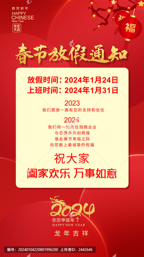 放假通知