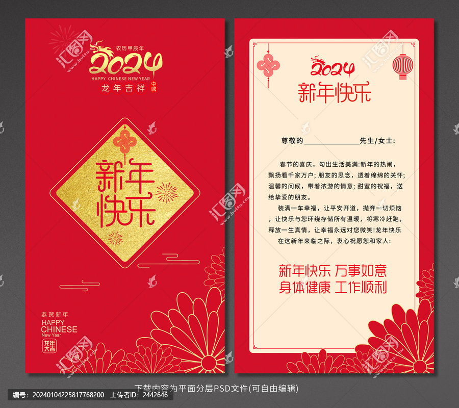 龍年賀卡