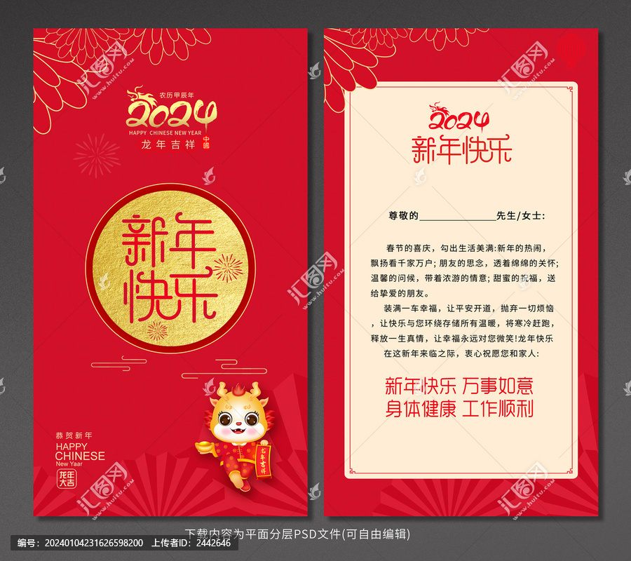 2024龍年賀卡