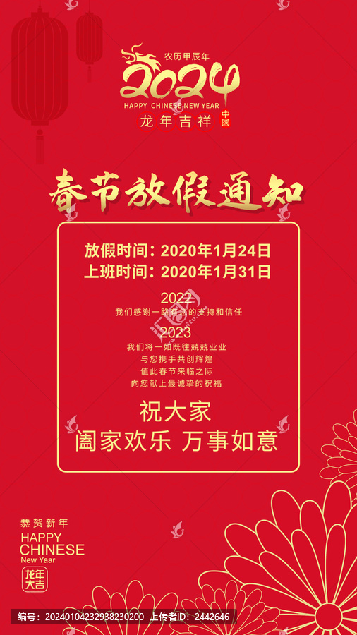 放假通知