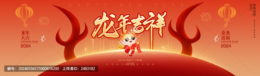 龍年海報(bào)