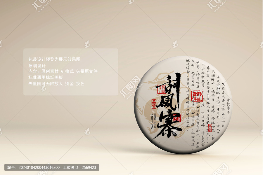 刮風(fēng)寨普洱茶