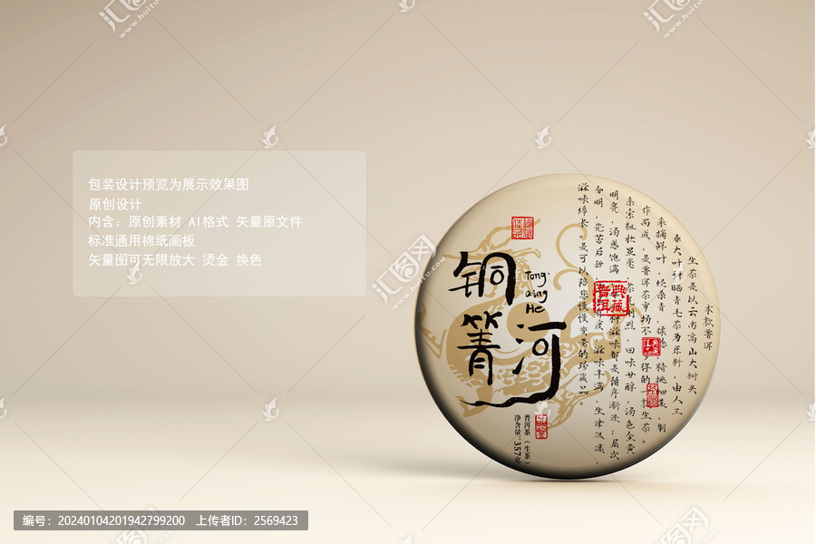 銅箐河普洱茶