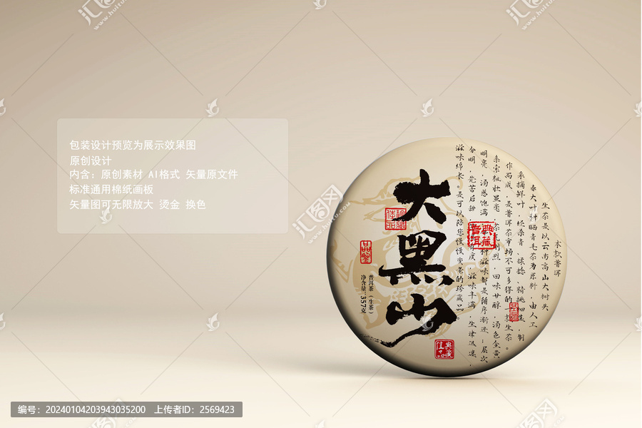 大黑山普洱茶