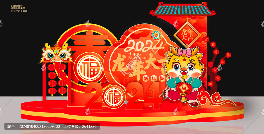 新年春節(jié)龍年美陳
