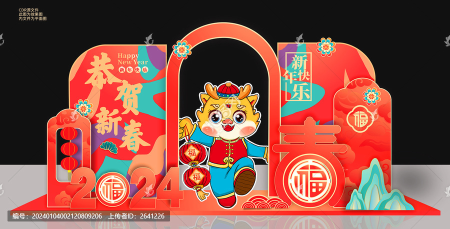 新年美陳拱門