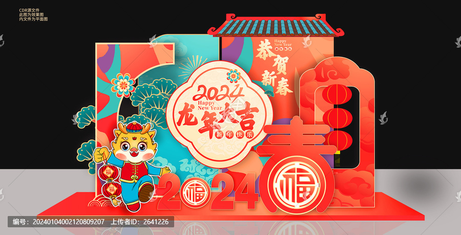 春節(jié)美陳龍年