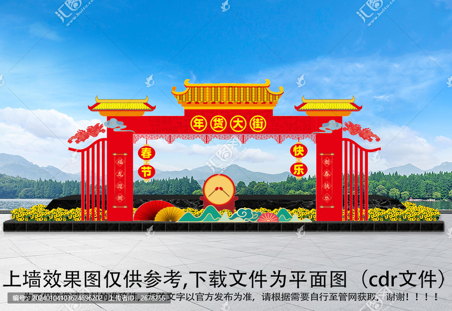 年貨大街拱門