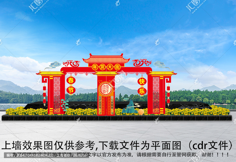 年貨大街拱門