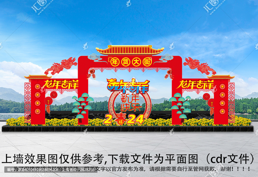 年貨大街拱門