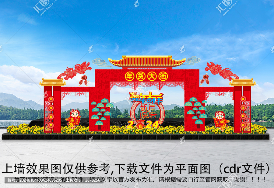 年貨大街拱門