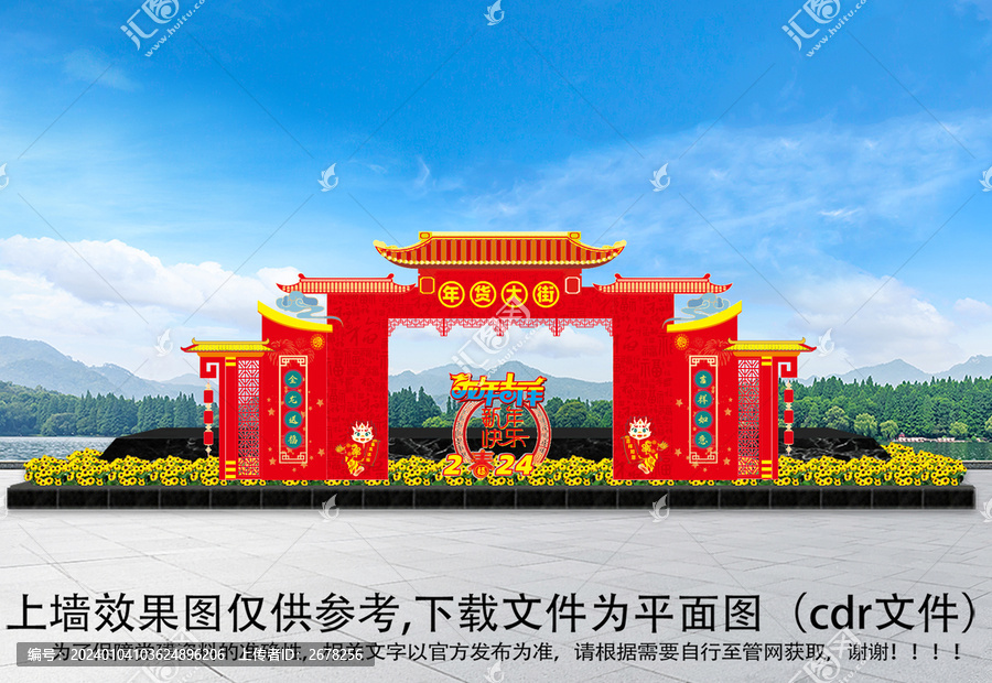 年貨大街拱門