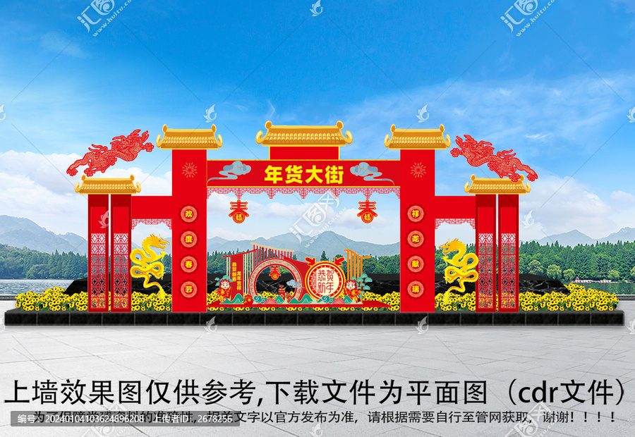 年貨大街拱門