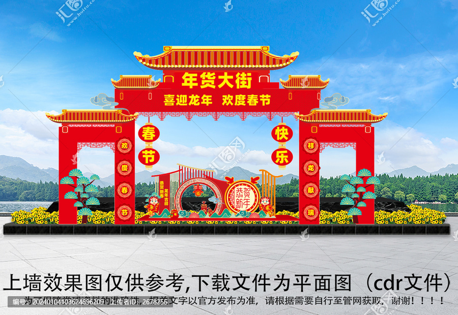 年貨大街拱門