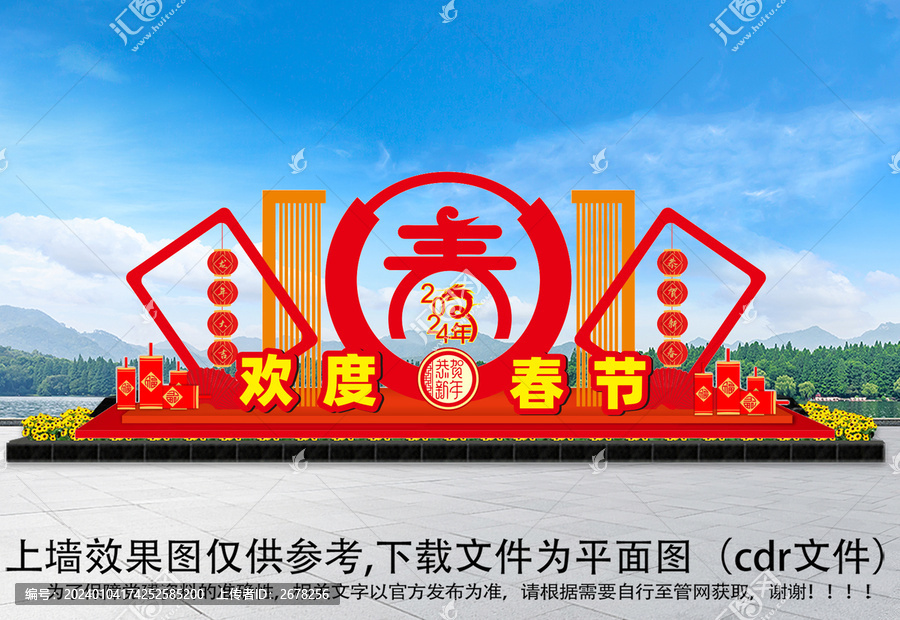 歡度春節雕塑