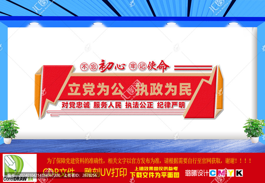 立黨為公執(zhí)政為民