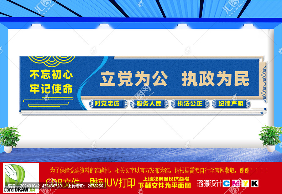 立黨為公執(zhí)政為民