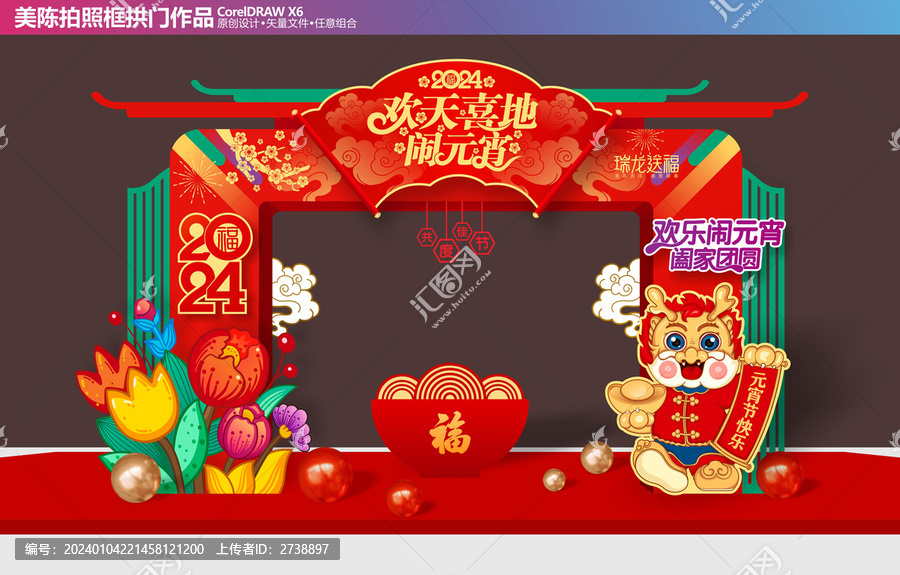 龍年元宵節(jié)拱門