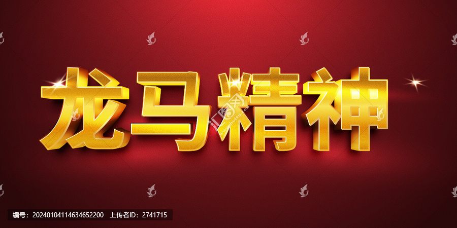 新年立體金屬字