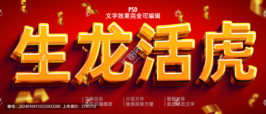 生龍活虎