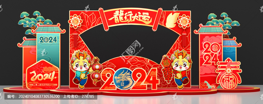 龍年美陳裝飾小品堆頭布置