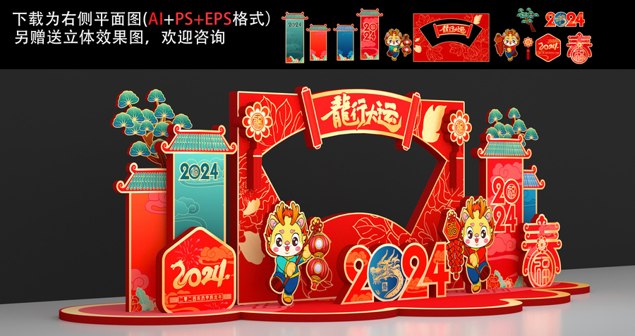 龍年美陳裝飾小品堆頭布置