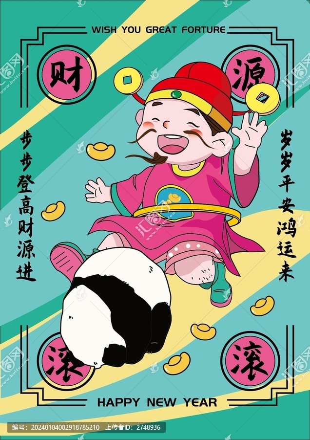 財源滾滾