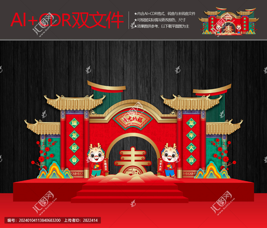 龍年美陳