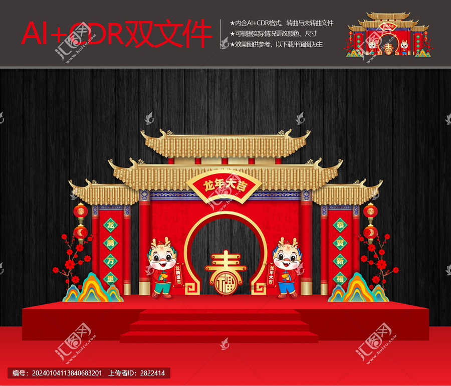 龍年門(mén)樓