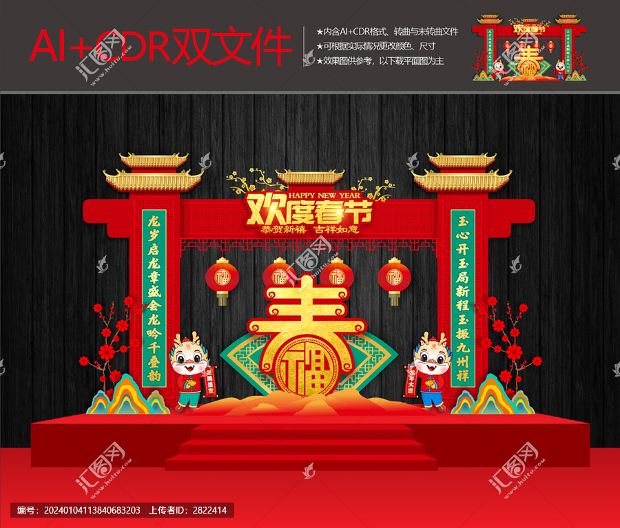 春節(jié)美陳