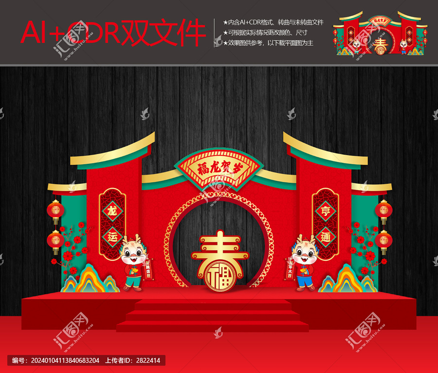2024新年美陳