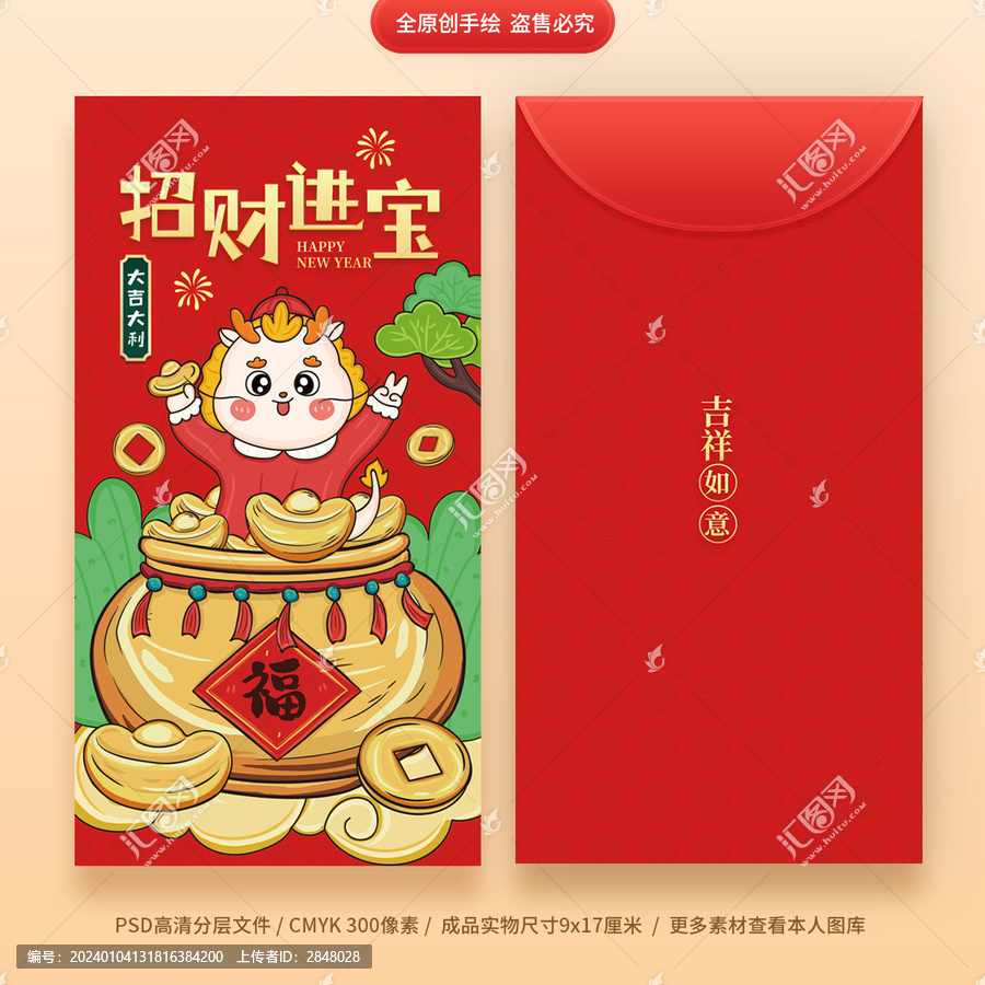 龍年新年紅包