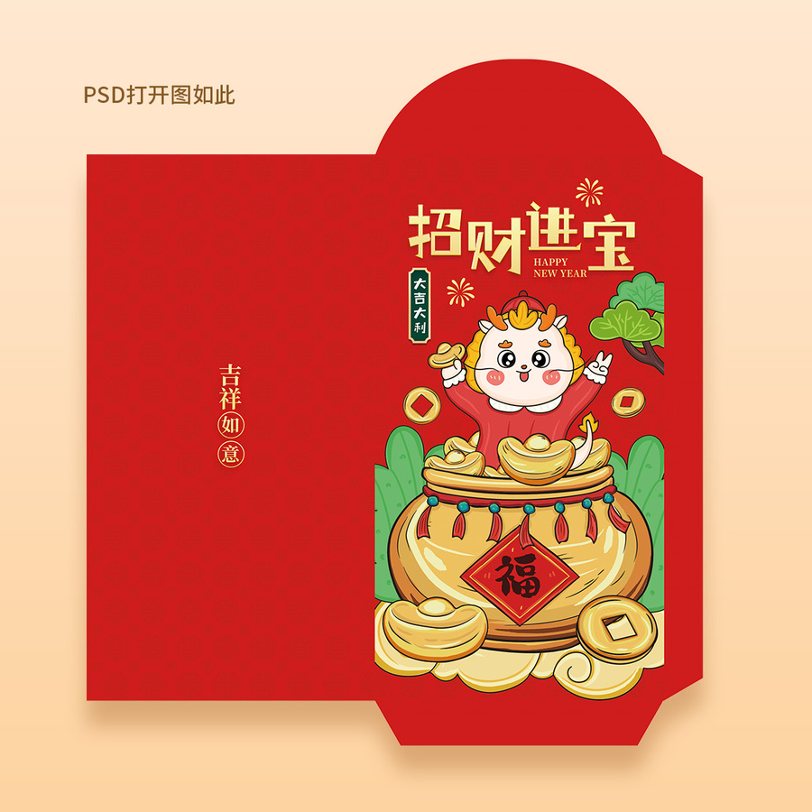 龍年新年紅包
