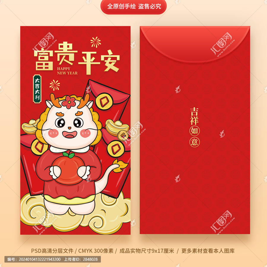 2024龍年紅包