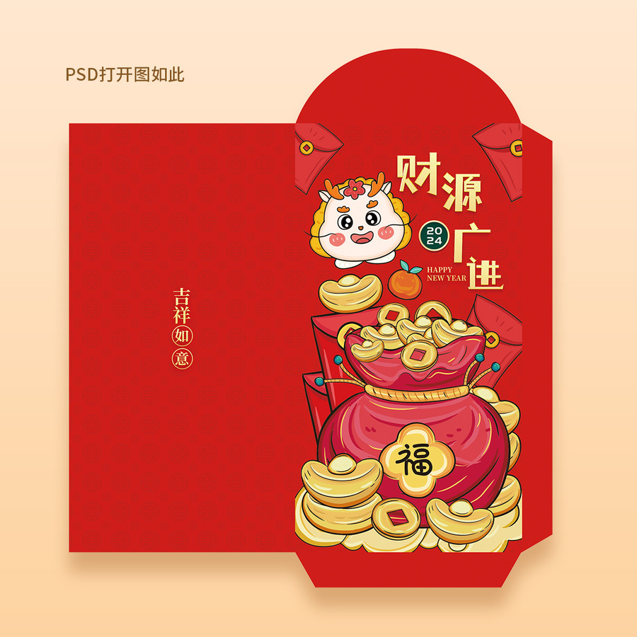 龍年紅包壓歲包
