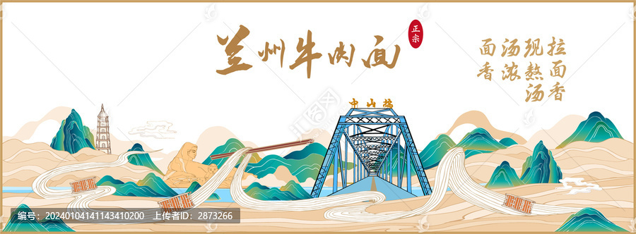 蘭州拉面