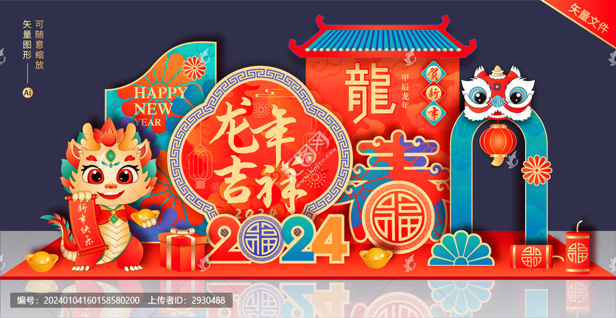 龍年美陳