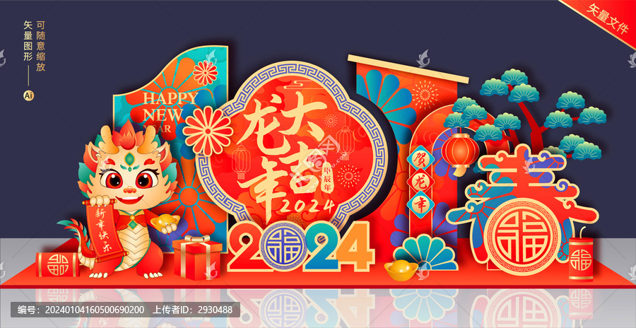 龍年新年美陳