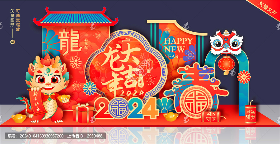 2024龍年美陳