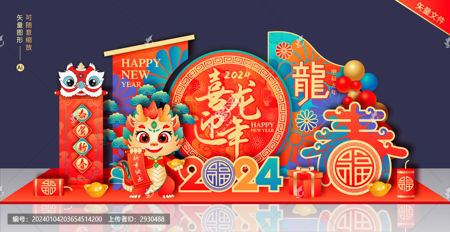 龍年美陳