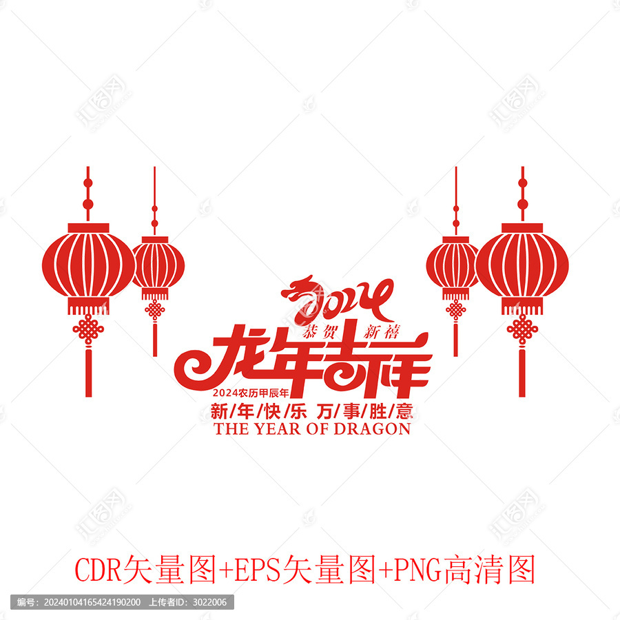 2024龍年大吉墻貼