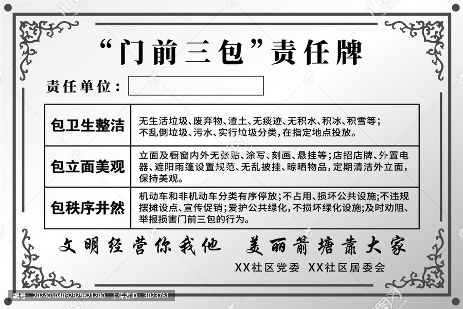 不銹鋼拉絲門前三包責(zé)任牌