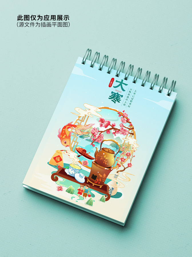 中國(guó)風(fēng)二十四節(jié)氣大寒插畫(huà)海報(bào)
